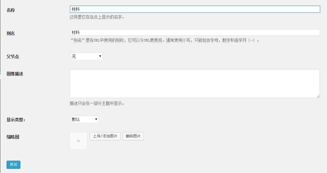 使用WooCommerce构建电子商务模块之(一)上传产品-芊雅企服
