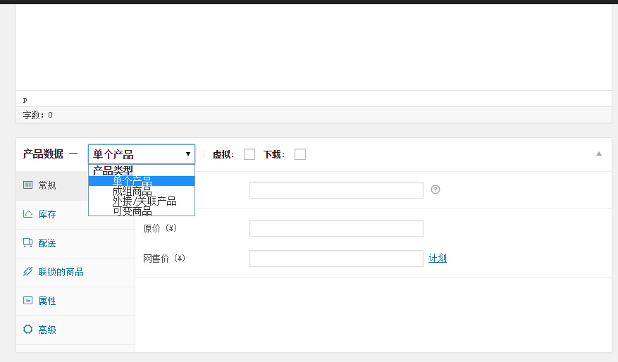 使用WooCommerce构建电子商务模块之(一)上传产品-芊雅企服