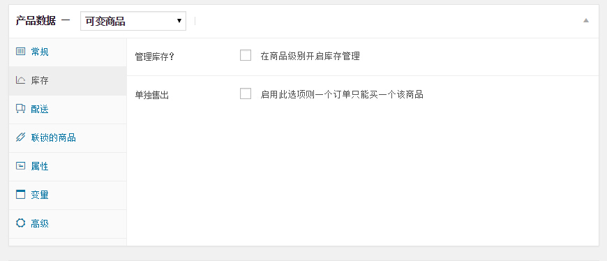 使用WooCommerce构建电子商务模块之(一)上传产品-芊雅企服