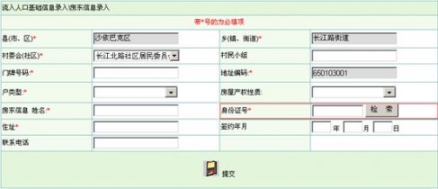 流动人口信息管理系统