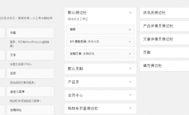 wordpress The7神主题使用教程之（四）设置小工具 2