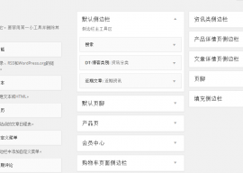 wordpress The7神主题使用教程之（四）设置小工具 2
