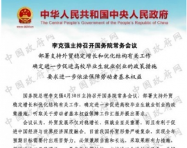 国务院：帮助更多高校毕业生自主创业 2