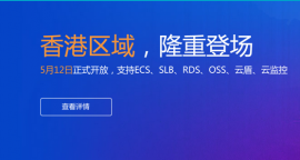 阿里云计算开放香港数据中心-进军全球云计算市场 