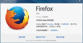 Mozilla Firefox 32.0 Beta 1 发布 Firefox 32.0下载 