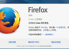 Mozilla Firefox 32.0 Beta 1 发布 Firefox 32.0下载 