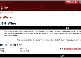 Wine 1.7.25 发布 Wine 1.7.25下载 