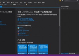 Visual Studio 2013 Update 4 CTP 2 发布下载 