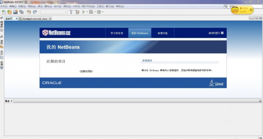 NetBeans IDE 8.0.1 发布  NetBeans IDE 8.0.1下载 1