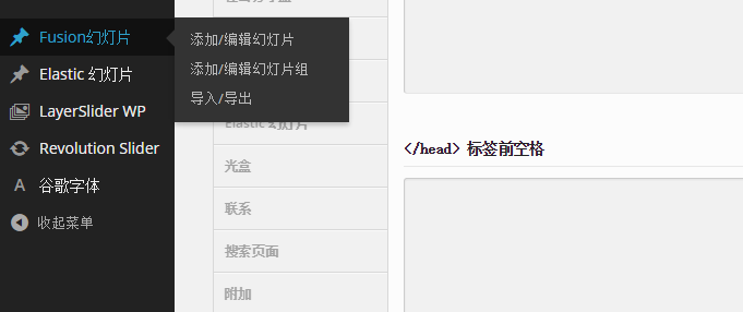 Avada v3.6.2深度汉化版使用教程    Avada v3.6.2下载地址 11