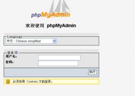 phpMyAdmin 4.2.10 发布  phpMyAdmin下载 