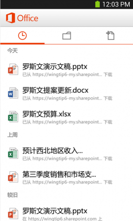Android 版 Office 15 最新正式版发布 