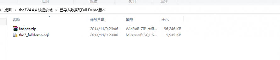 the7 V4.4.5 深度汉化 便捷安装版下载 安装教程 3