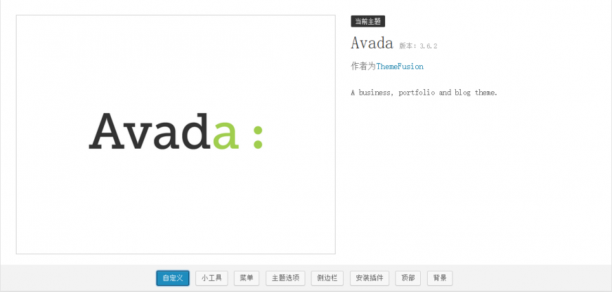 Avada v3.6.2深度汉化  快捷安装版avada v3.6.2使用教程 2