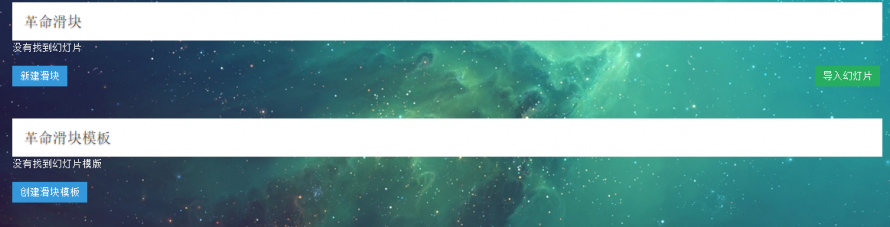 revolution slider 汉化版使用教程  2