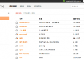 Seafile 4.0.1-Server/4.0.2-Client 发布  Seafile 4.0.1-Server/4.0.2-Client下载 