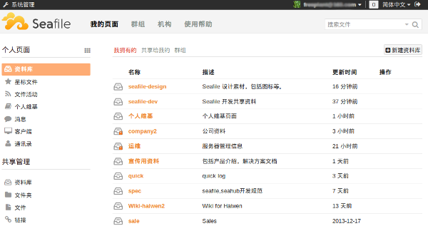 Seafile 4.0.1-Server/4.0.2-Client 发布  Seafile 4.0.1-Server/4.0.2-Client下载 