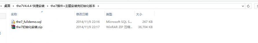 the7 V4.4.5 深度汉化 便捷安装版下载 安装教程 5