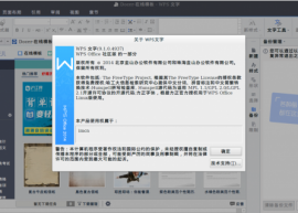 WPS For Linux Alpha 16 P2 发布  WPS For Linux 下载 