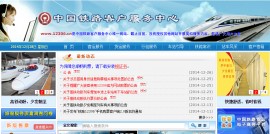 12306 网站悬赏 2000 元：号召网友查漏洞 