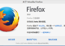 Mozilla Firefox 35.0 Beta 3 发布    Firefox 35.0 Beta 3 下载 