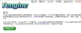 Tengine-2.1.0 开发版正式发布 