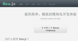 SeaJS 2.2.2 发布下载  JavaScript 模块加载框架 