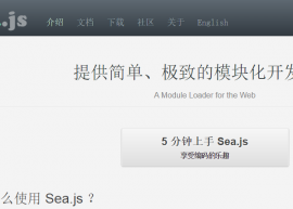 SeaJS 2.2.2 发布下载  JavaScript 模块加载框架 