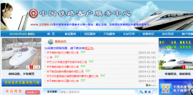 阿里云确认与12306合作 订票系统或不再瘫痪 