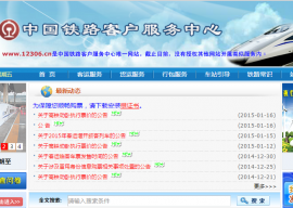 阿里云确认与12306合作 订票系统或不再瘫痪 