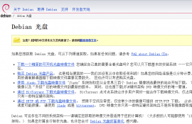 Debian Linux "Jessie" RC1 现已提供镜像下载 