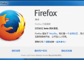 Mozilla Firefox 36.0 正式版发布 