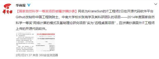 工程院院士张尧学被曝涉嫌抄袭开源软件-芊雅企服