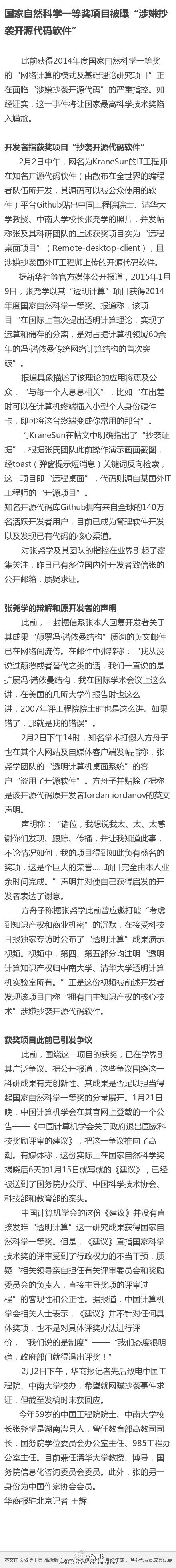 工程院院士张尧学被曝涉嫌抄袭开源软件-芊雅企服