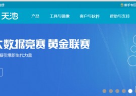 阿里云不同地域服务器网站数据迁移 网站搬家 1