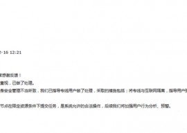 天河一号超级计算机集群存漏洞：上百账号或泄露 2