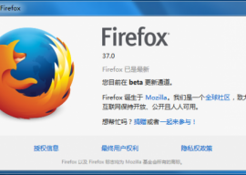 Mozilla Firefox 37.0 Beta 5 发布 