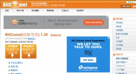 BitComet 1.38 正式版发布 BT 客户端软件 