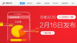 已有千万用户 百度云 OS 为何暂停更新？ 2