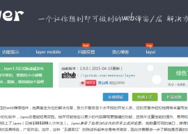 layer 一款口碑极佳的web弹层组件 2