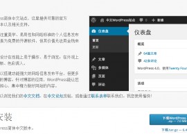 WordPress 4.2 线上优化版本下载 