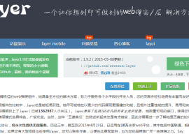 layer 1.9.2 发布 产 Web 弹层不懈的前行者 1
