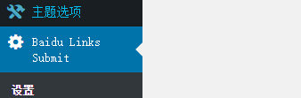 WordPress链接提交插件 Baidu Links Submit-芊雅企服
