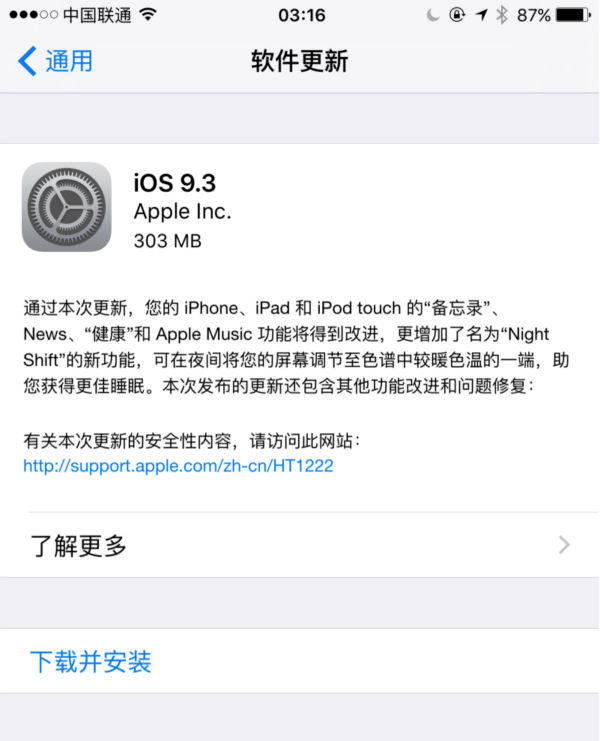 iOS 9.3 正式推送 新增夜间模式、备忘录加密-芊雅企服