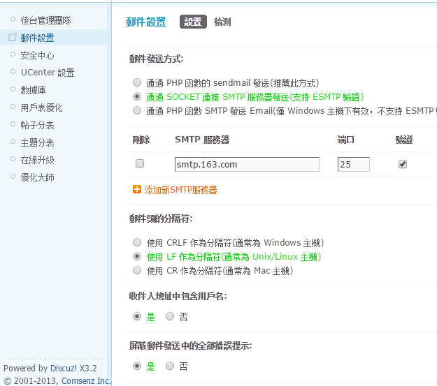 discuz X3.2 邮件配置死活发不出去信的解决方法-芊雅企服