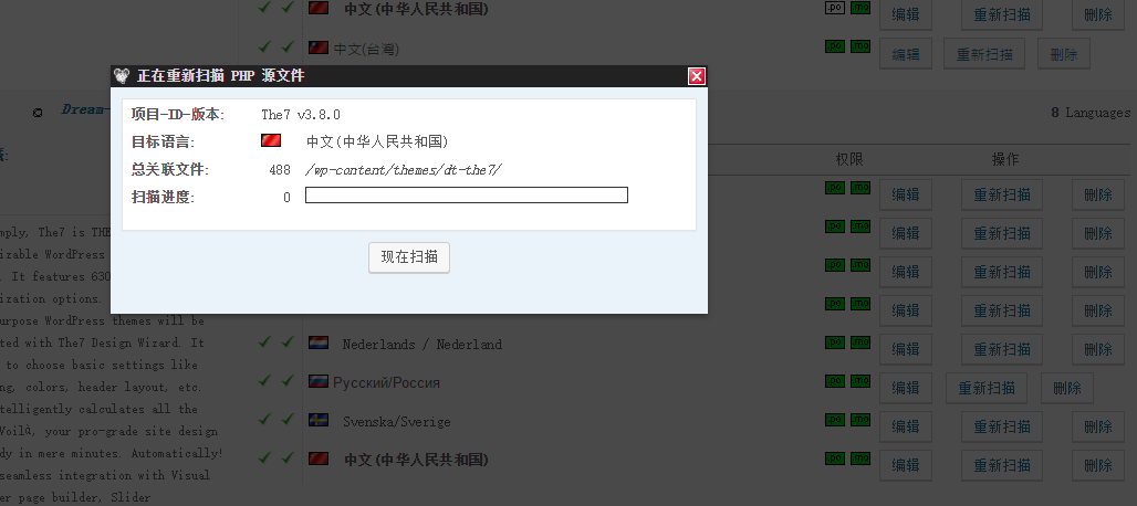 如何翻译(汉化)wordpress主题和插件?-芊雅企服