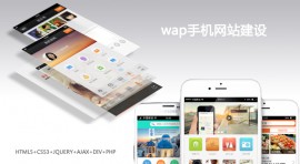 手机网站建设