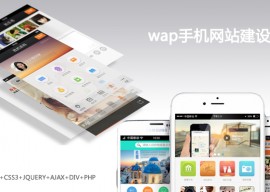 手机网站建设