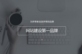 营销型网站建设