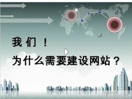 网站建设